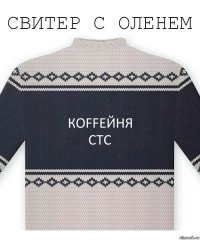 кOFFейня
СТС