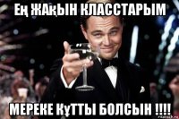 ең жақын класстарым мереке кұтты болсын !!!!