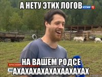 а нету этих логов на вашем родсе ахахахахахахаахахах