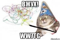 вжух! ww7tg