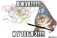 вжух!!!!!! и у тебя 2!!!!