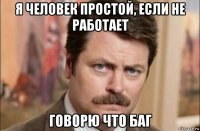 я человек простой, если не работает говорю что баг