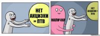 Нет акцизки = ПТВ Наличка Нет акцизки = ПТВ