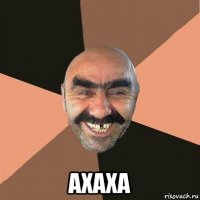  axaxa