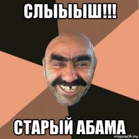 слыыыш!!! старый абама