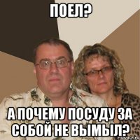 поел? а почему посуду за собой не вымыл?