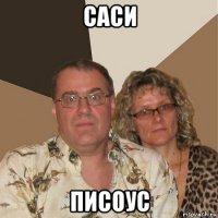 саси писоус