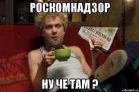 роскомнадзор ну че там ?