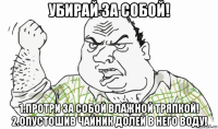 убирай за собой! 1.протри за собой влажной тряпкой! 2.опустошив чайник долей в него воду!