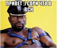 привет :) сори что в вск 