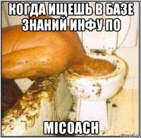 когда ищешь в базе знаний инфу по micoach