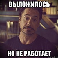 выложилось но не работает