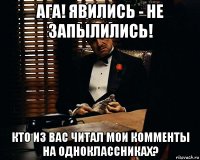 ага! явились - не запылились! кто из вас читал мои комменты на одноклассниках?