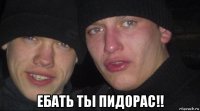  ебать тьі пид0рас!!