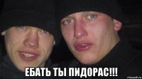  ебать ты пид0рас!!!