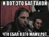 и вот это баг такой что ебал я его маму рот