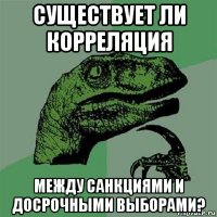 существует ли корреляция между санкциями и досрочными выборами?