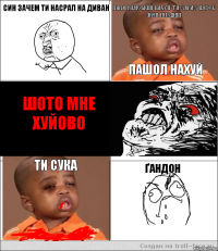 Син зачем ти насрал на диван Папа римський нахуй ти зараз шось мені пиздиш ПАШОЛ НАХУЙ ШОТО МНЕ ХУЙОВО ТИ СУКА ґандон