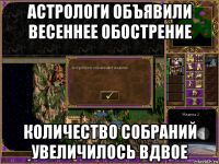 астрологи объявили весеннее обострение количество собраний увеличилось вдвое