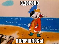 здорово получилось!