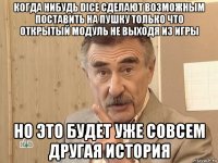 когда нибудь dice сделают возможным поставить на пушку только что открытый модуль не выходя из игры но это будет уже совсем другая история