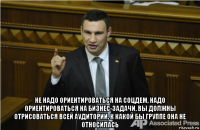  не надо ориентироваться на соцдем, надо ориентироваться на бизнес-задачи. вы должны отрисоваться всей аудитории, к какой бы группе она не относилась