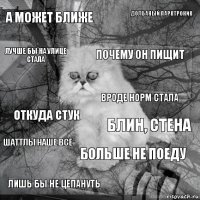 а может ближе блин, стена почему он пищит лишь бы не цепануть откуда стук долбаный парктроник больше не поеду лучше бы на улице стала шаттлы наше всё вроде норм стала