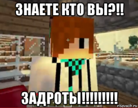 знаете кто вы?!! задроты!!!!!!!!!