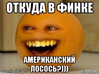 откуда в финке американский лосось?)))