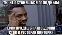 ты не останешься голодным если придёшь на шведский стол в ресторан виктория