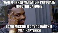 зачем придумывать и рисовать логотип самому если можно его тупо найти в гугл-картинки