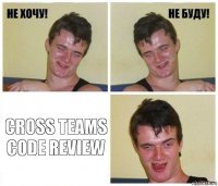  cross teams code review