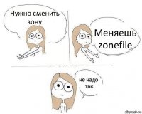 Нужно сменить зону Меняешь zonefile