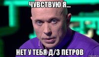 чувствую я... нет у тебя д/з петров