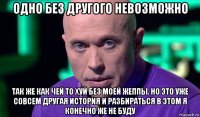 одно без другого невозможно так же как чей то хуй без моей жеппы. но это уже совсем другая история и разбираться в этом я конечно же не буду