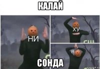 калай сонда