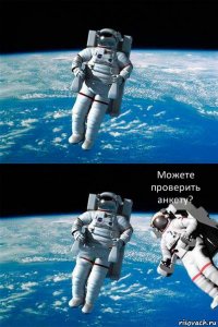  Можете проверить анкету?