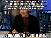 собчак вырезала лике аппендицит и занесла инфекцию, но лика все равно за нее проголосовала, хотя и не поблагодарила ее публично в фейсбуке, но это не точно однако, здравствуйте