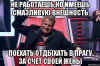 не работаешь,но имеешь смазливую внешность поехать отдыхать в прагу за счет своей жены