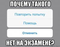 почему такого нет на экзамене?