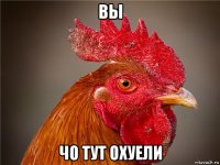 вы чо тут охуели