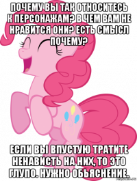 почему вы так относитесь к персонажам? в чем вам не нравится они? есть смысл почему? если вы впустую тратите ненависть на них, то это глупо. нужно обьяснение.