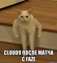  cloud9 после матча с faze