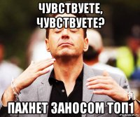 чувствуете, чувствуете? пахнет заносом топ1