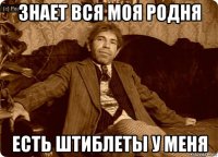 знает вся моя родня есть штиблеты у меня