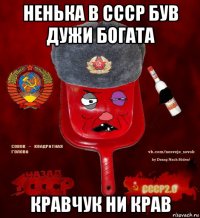 ненька в ссср був дужи богата кравчук ни крав