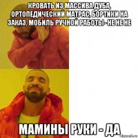 кровать из массива дуба, ортопедический матрас, бортики на заказ, мобиль ручной работы- не не не мамины руки - да