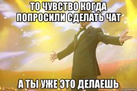 то чувство когда попросили сделать чат а ты уже это делаешь