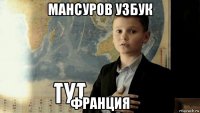 мансуров узбук франция