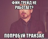 фин-трейд не работает? попробуй транзак